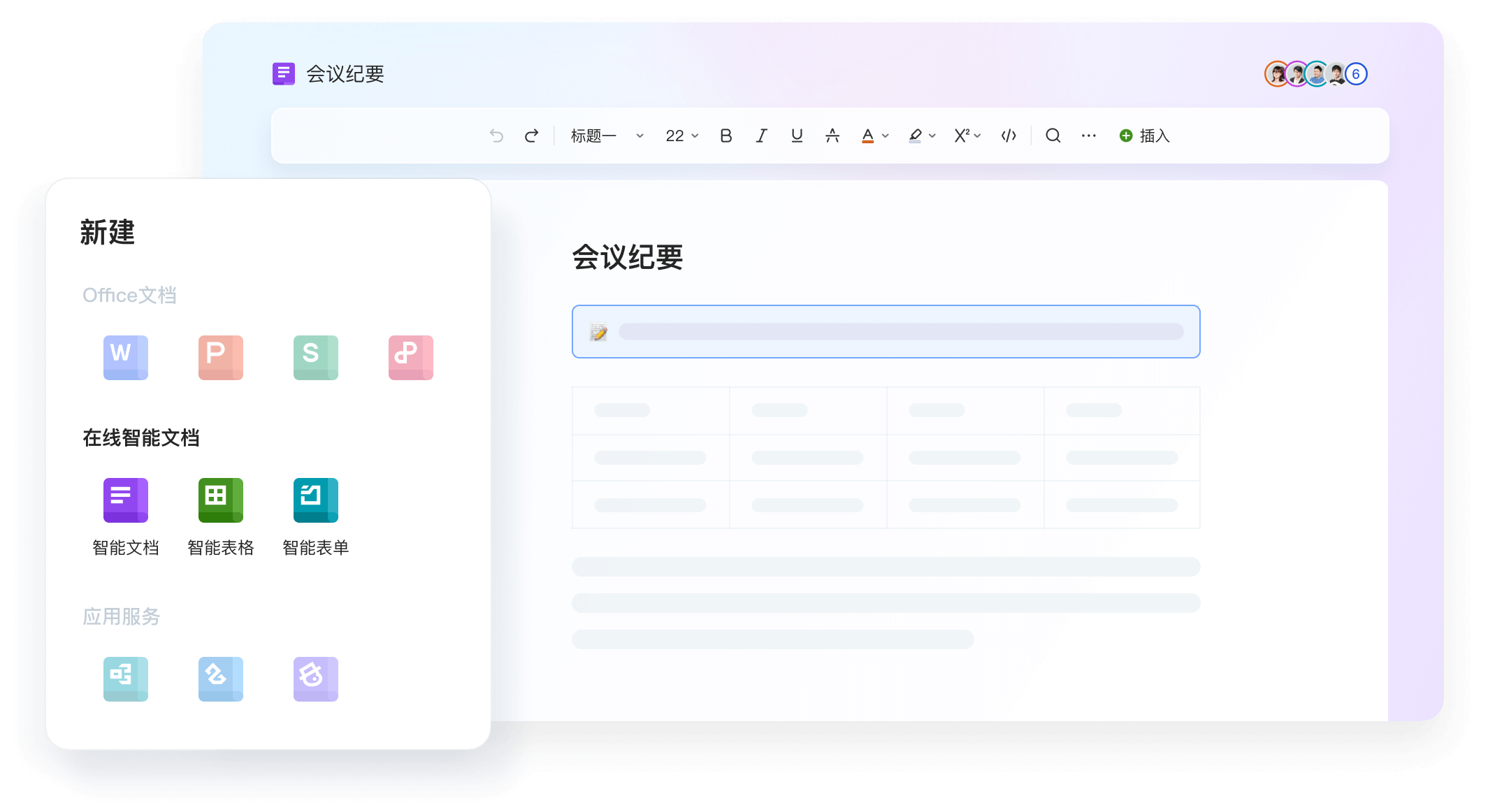WPS 云文档