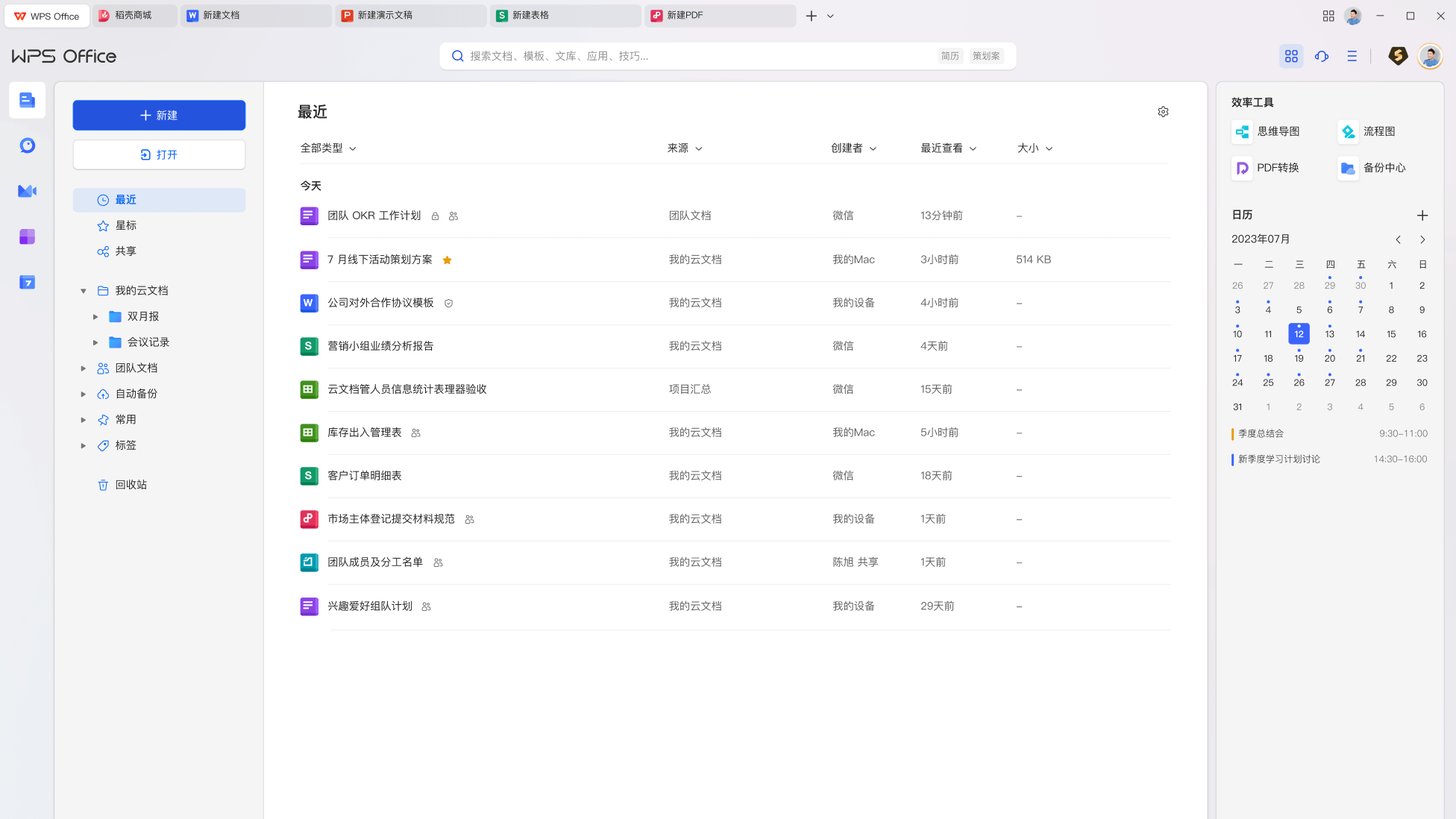WPS 移动端